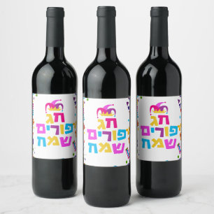 HAPPY PURIM MISHLOAH MANOT WEINETIKETT