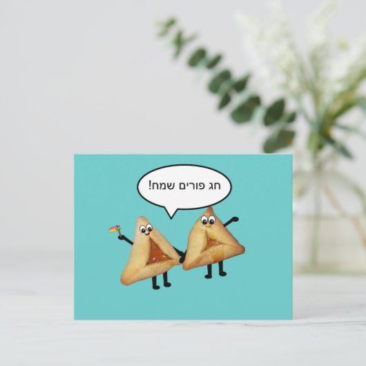 Happy Purim Niedlich Smiling Hamentaschen Cartoon Postkarte (Stehend Vorderseite)