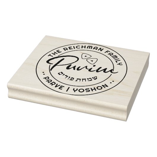 Happy Purim Personalisiert LARGE Kosher Info Gummistempel (Stempel)