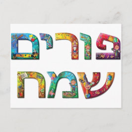 Happy Purim Postkarte