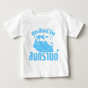 Happy Songkran Day Suksan Wan Songkran auf Thai Baby T-shirt