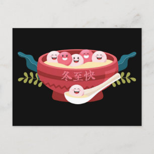 Happy Tangyuan für Dongzhi Festival Postkarte