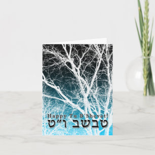 Happy Tu B’Shevat! Jüdischer Arbitraltag 2 Karte