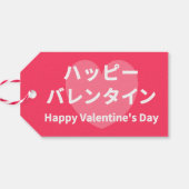 HAPPY VALENTINE'S DAY in Katakana Geschenkanhänger (Rückseite Horizontal)