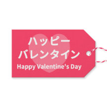 HAPPY VALENTINE'S DAY in Katakana