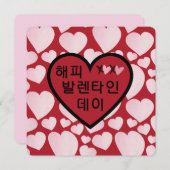 "Happy Valentines Day" - Rotes Herz in koreanische (Vorne/Hinten)