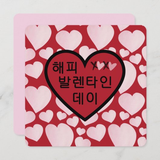 "Happy Valentines Day" - Rotes Herz in koreanische (Vorne/Hinten)