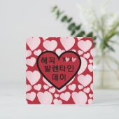 "Happy Valentines Day" - Rotes Herz in koreanische (Stehend Vorderseite)