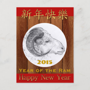 Happy Wood Chinese Ram Year Grußkarte Feiertagspostkarte