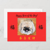 Happy Year of the Dog Pekingese CNY Postkarte (Vorne/Hinten)