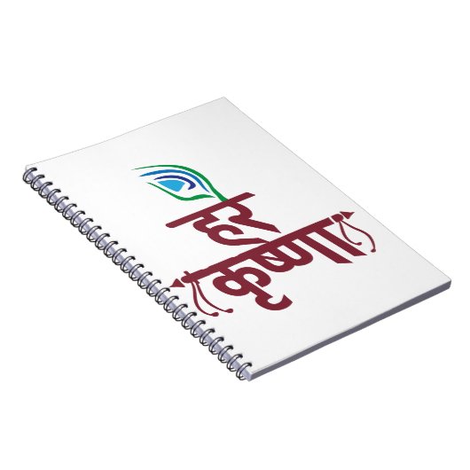 Hare Krishna Hare Krishna Mantra Peacock Feather Notizblock (Rechte Seite)