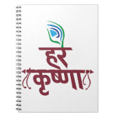 Hare Krishna Hare Krishna Mantra Peacock Feather Notizblock (Vorderseite)