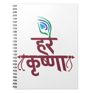 Hare Krishna Hare Krishna Mantra Peacock Feather Notizblock