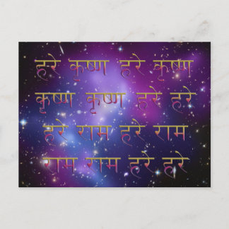 Hare Krishna Maha Mantra in Sanskrit Postkarte