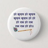 Hare Krishna Mantra Indian Flute Peacock Feather Button (Vorderseite)