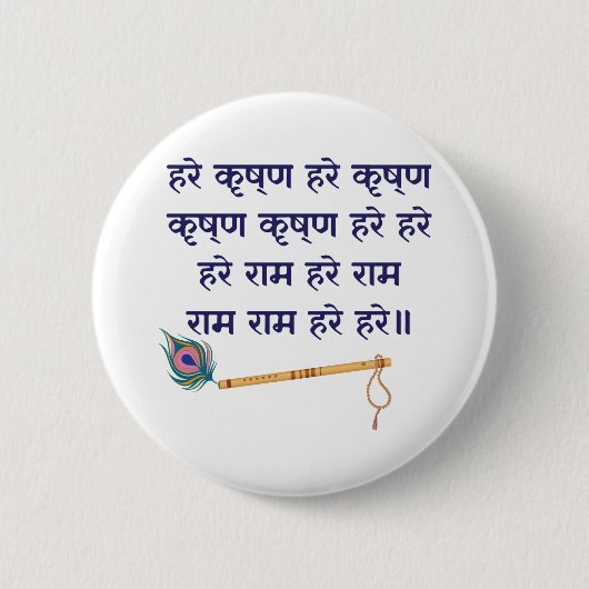 Hare Krishna Mantra Indian Flute Peacock Feather Button (Vorderseite)
