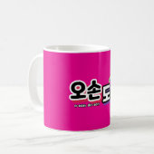 Harmonie des traditionellen Familienlebens: "오 손 손 Kaffeetasse (Vorderseite Links)