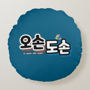 Harmonie des traditionellen Familienlebens: "오 손 손 Rundes Kissen
