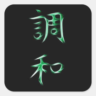 Harmonie-japanisches Kanji-Kalligraphie-Symbol Quadratischer Aufkleber