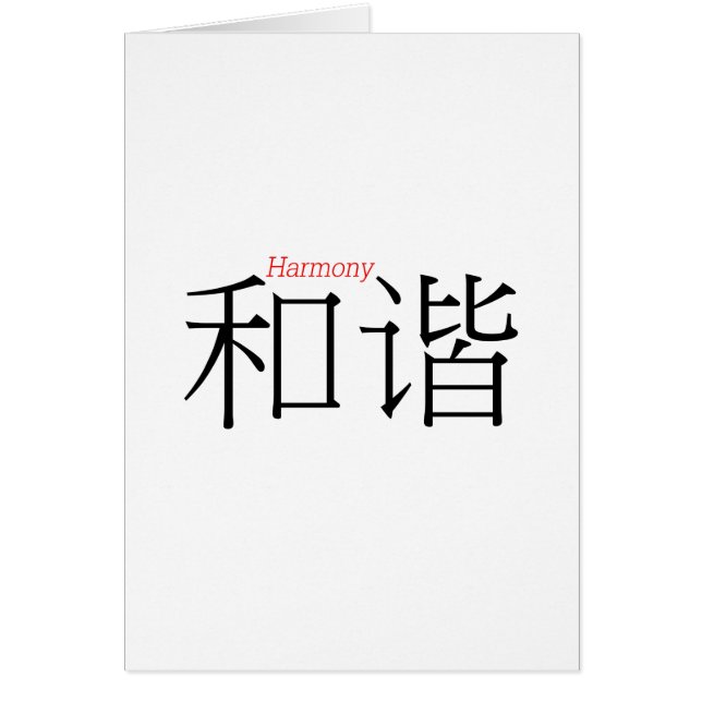 HARMONY (he'xie) in chinesischen Schriftzeichen (Vorne)