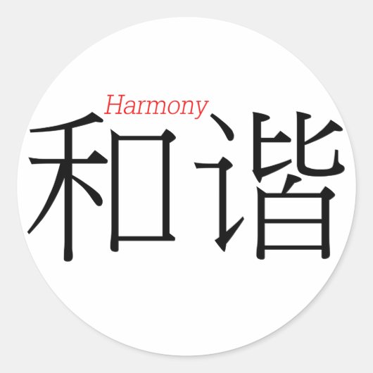HARMONY (he'xie) in chinesischen Schriftzeichen Runder Aufkleber (Vorderseite)