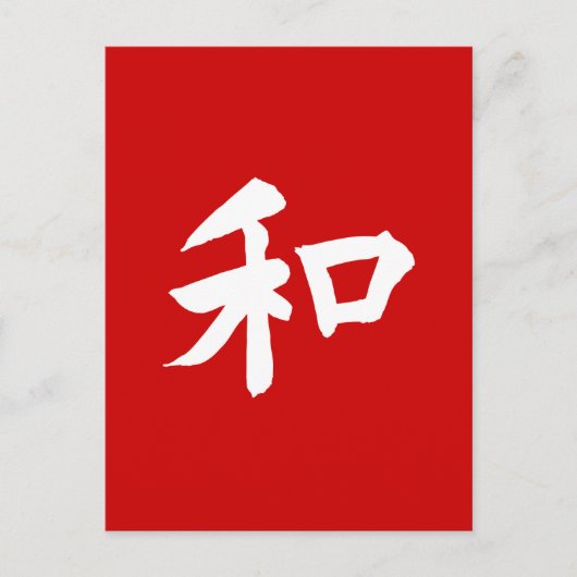 Harmony Symbol - Ihr Text Postkarte (Vorderseite)