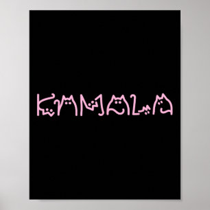 Harris Cat Lettering Positive Funny Retro Cat Poster