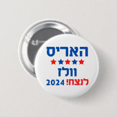 Harris Walz Hebrew Button (Vorne & Hinten)