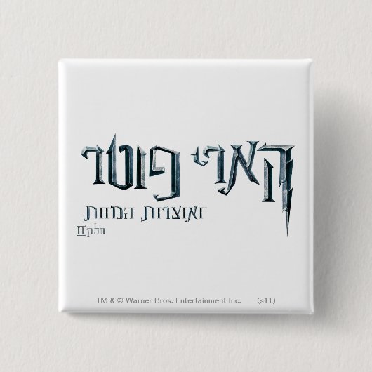 Harry Potter Hebräisch Button (Vorderseite)