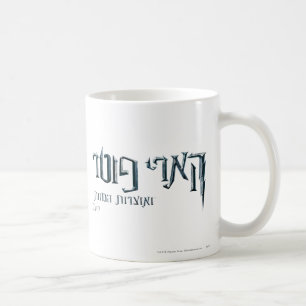 Harry Potter Hebräisch Kaffeetasse