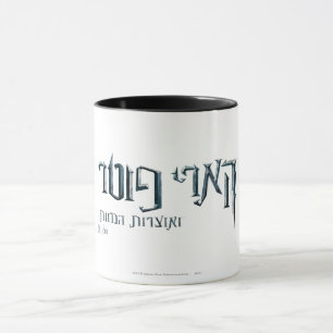 Harry Potter Hebräisch Tasse