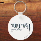 Harry Potter Hebrew Schlüsselanhänger (Vorderseite)