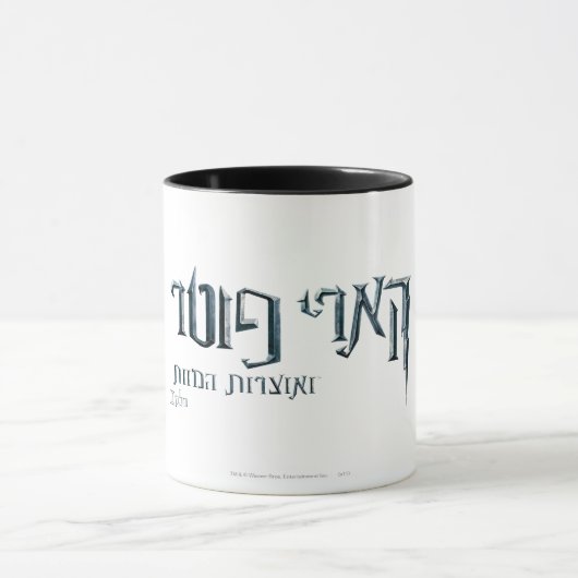Harry Potter Hebrew Tasse (Zentrum)