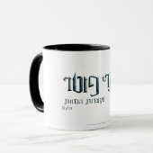 Harry Potter Hebrew Tasse (Vorderseite Links)