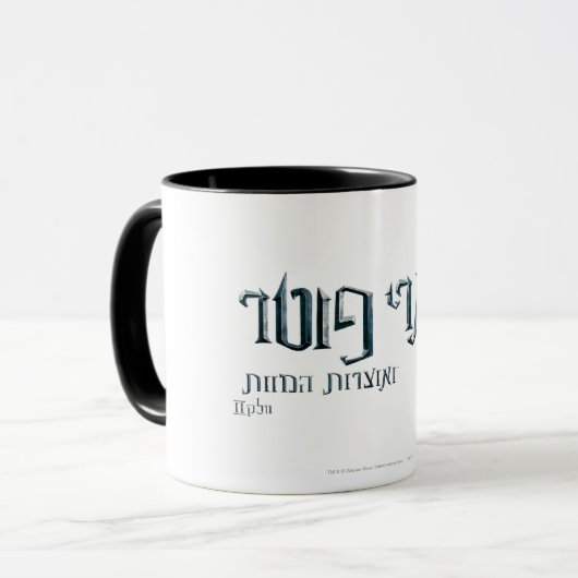 Harry Potter Hebrew Tasse (Vorderseite Links)