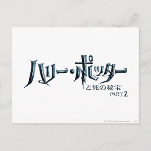 Harry Potter Japanisch Postkarte