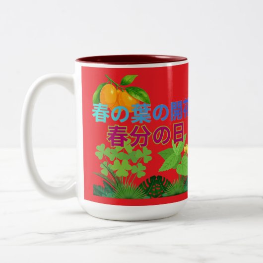 Haru no ha hellrot zweifarbige tasse (Links)