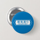Harumi-dori, Tokyo-Straßenschild Button (Vorne & Hinten)