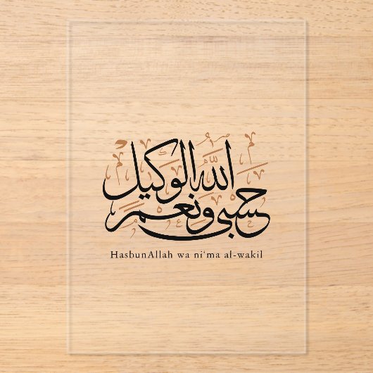 HasbunAllah wa Ni‘ma Al-Wakil – Arabic Thuluth Acryleinladungen (Vorderseite)