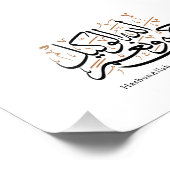 HasbunAllah wa Ni‘ma Al-Wakil – Arabic Thuluth Fotodruck (Ecke)