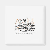 HasbunAllah wa Ni‘ma Al-Wakil – Arabic Thuluth Magnet (Vorne)
