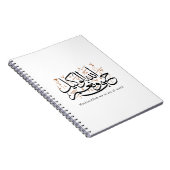 HasbunAllah wa Ni‘ma Al-Wakil – Arabic Thuluth Notizblock (Rechte Seite)