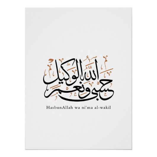 HasbunAllah wa Ni‘ma Al-Wakil – Arabic Thuluth Poster (Vorderseite)