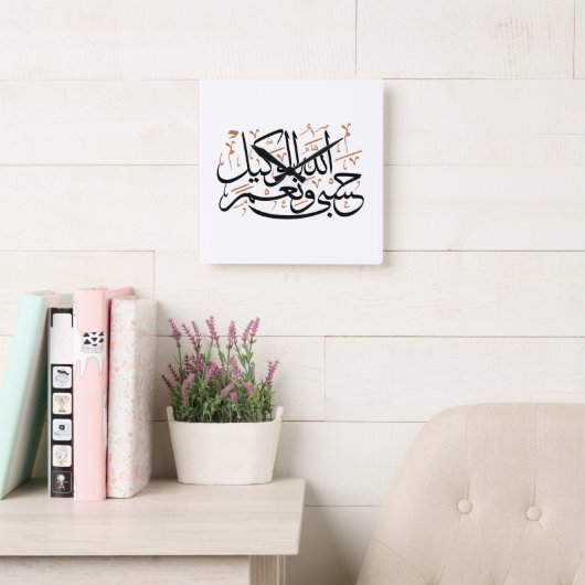 HasbunAllah wa Ni‘ma Al-Wakil – Arabic Thuluth Quadratische Wanduhr (Lesesaal)