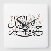 HasbunAllah wa Ni‘ma Al-Wakil – Arabic Thuluth Quadratische Wanduhr (Vorderseite)
