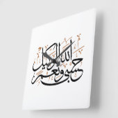 HasbunAllah wa Ni‘ma Al-Wakil – Arabic Thuluth Quadratische Wanduhr (Winkel)