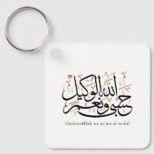 HasbunAllah wa Ni‘ma Al-Wakil – Arabic Thuluth Schlüsselanhänger (Vorderseite)
