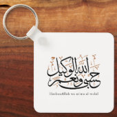 HasbunAllah wa Ni‘ma Al-Wakil – Arabic Thuluth Schlüsselanhänger (Vorderseite)