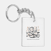 HasbunAllah wa Ni‘ma Al-Wakil – Arabic Thuluth Schlüsselanhänger (Vorderseite links)