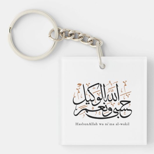 HasbunAllah wa Ni‘ma Al-Wakil – Arabic Thuluth Schlüsselanhänger (Vorderseite)